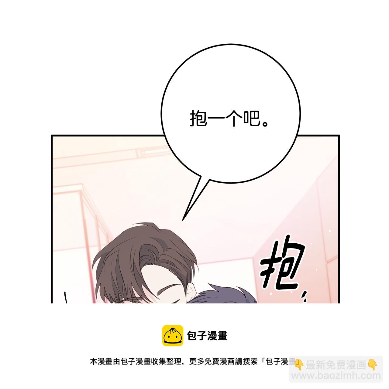 《不如在今天恋爱》第82话 公司抱抱 第49页