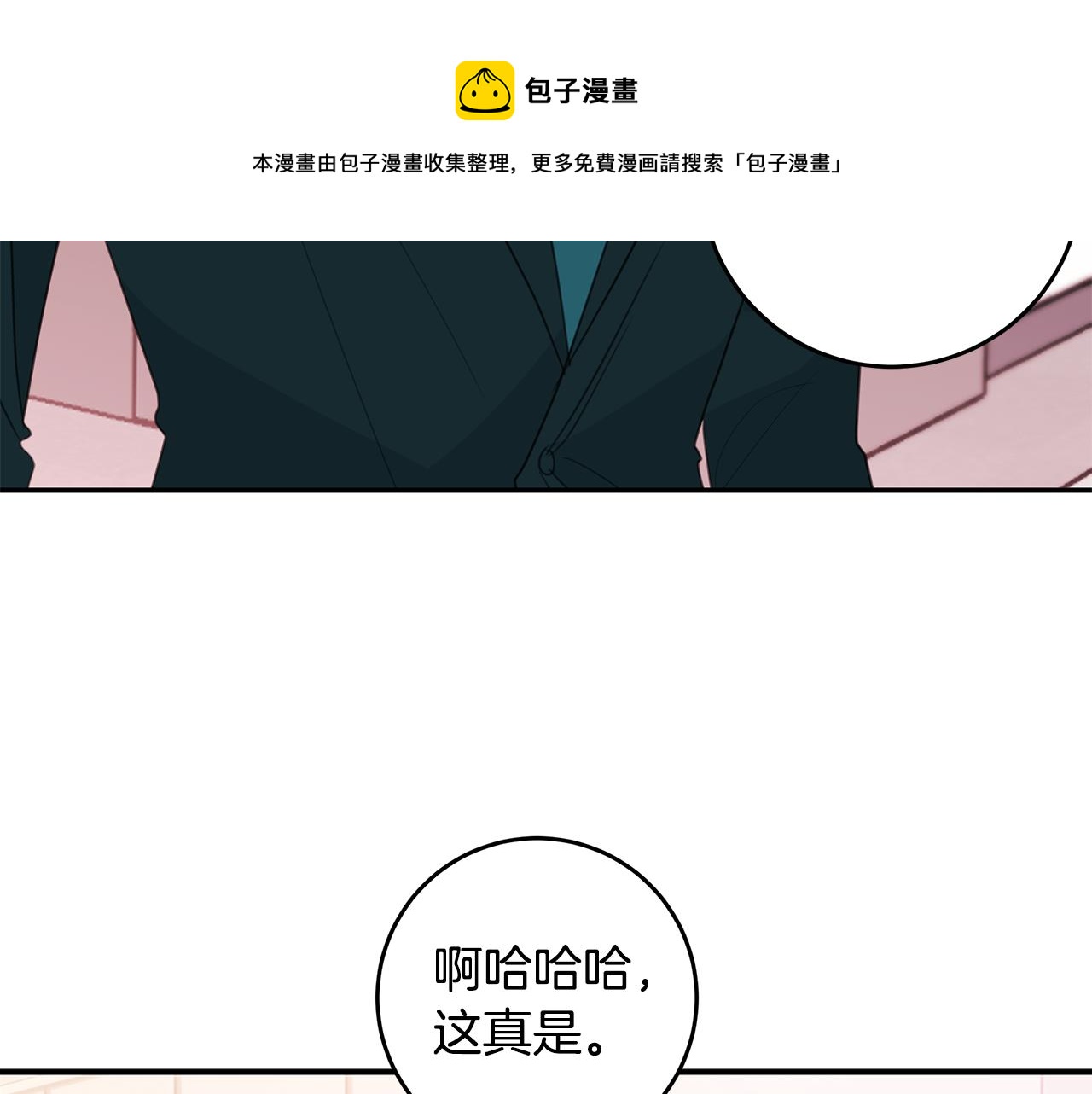 《不如在今天恋爱》第82话 公司抱抱 第5页