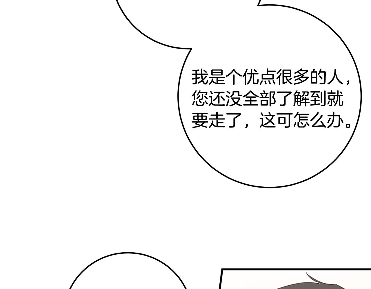 《不如在今天恋爱》第82话 公司抱抱 第7页