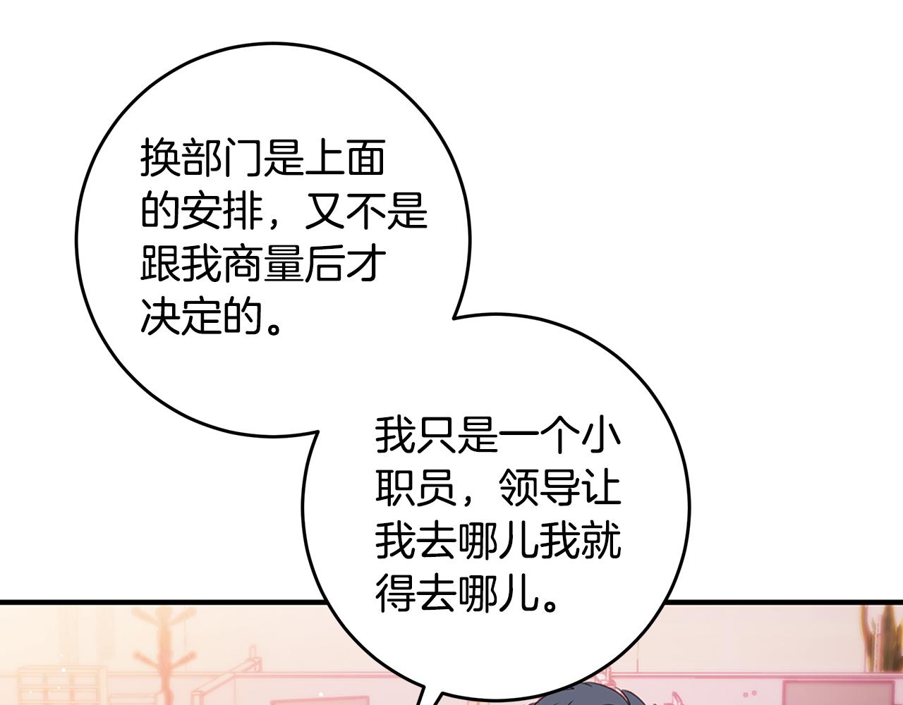 《不如在今天恋爱》第85话 卖惨 第10页