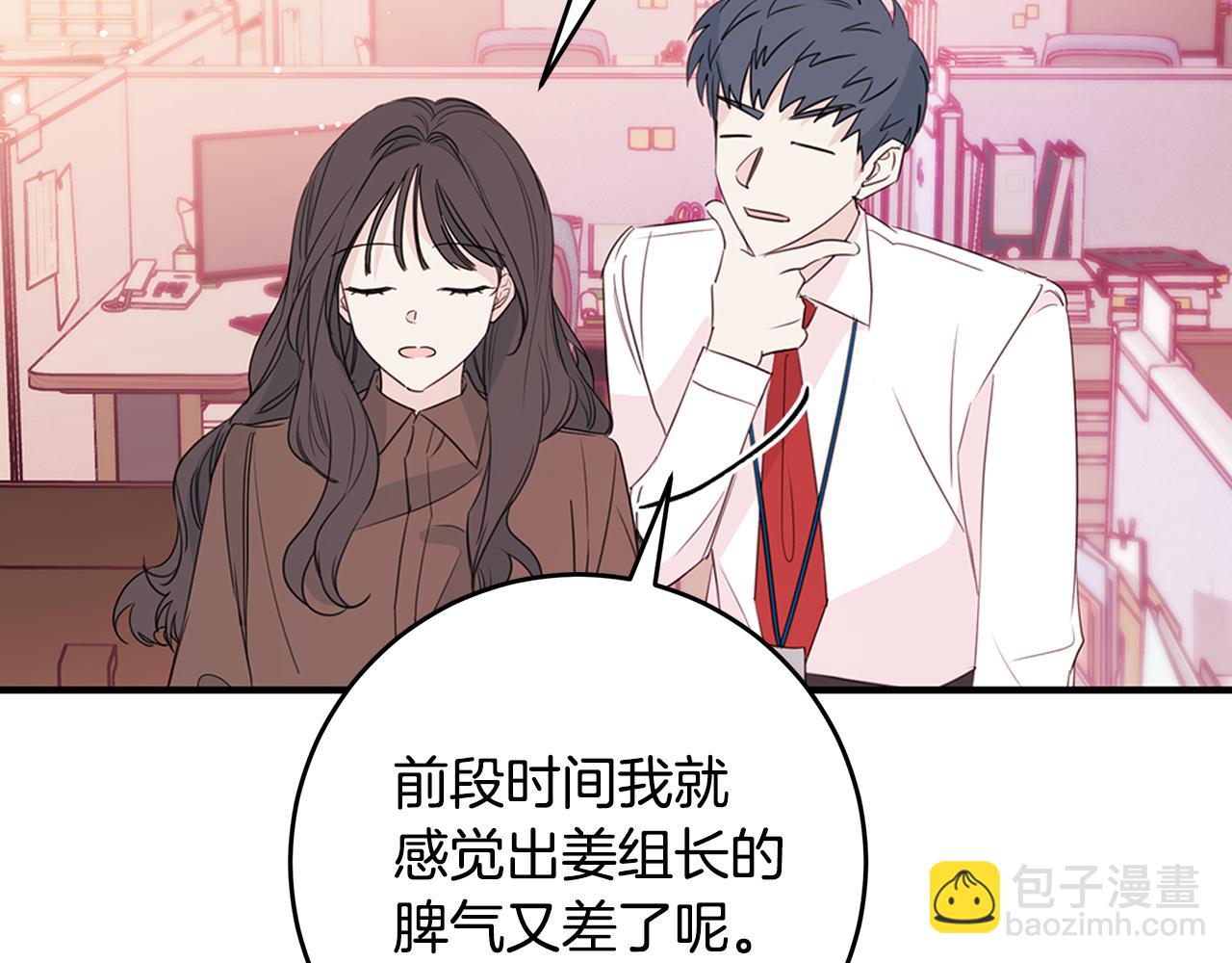 《不如在今天恋爱》第85话 卖惨 第11页