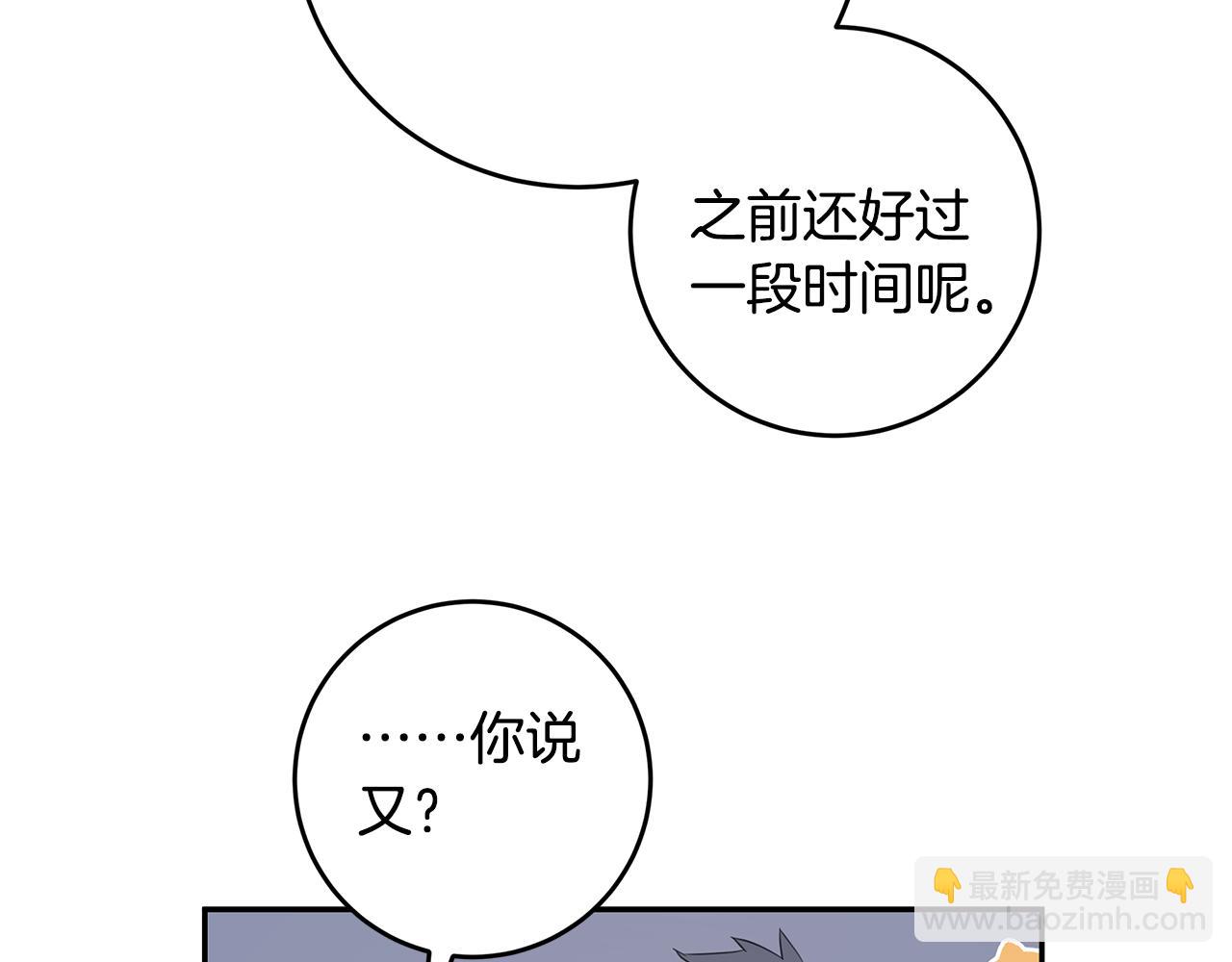 《不如在今天恋爱》第85话 卖惨 第12页