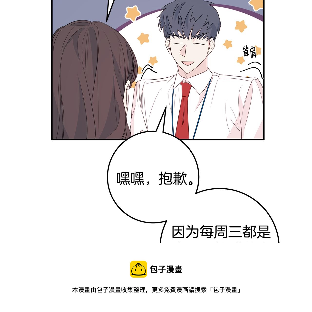 《不如在今天恋爱》第85话 卖惨 第13页