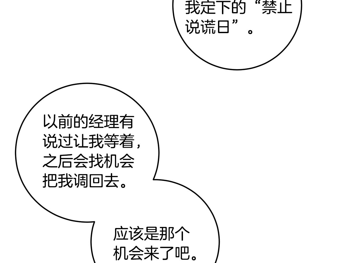 《不如在今天恋爱》第85话 卖惨 第14页