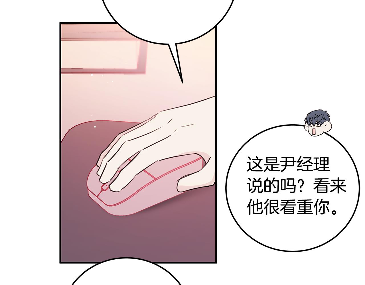《不如在今天恋爱》第85话 卖惨 第15页
