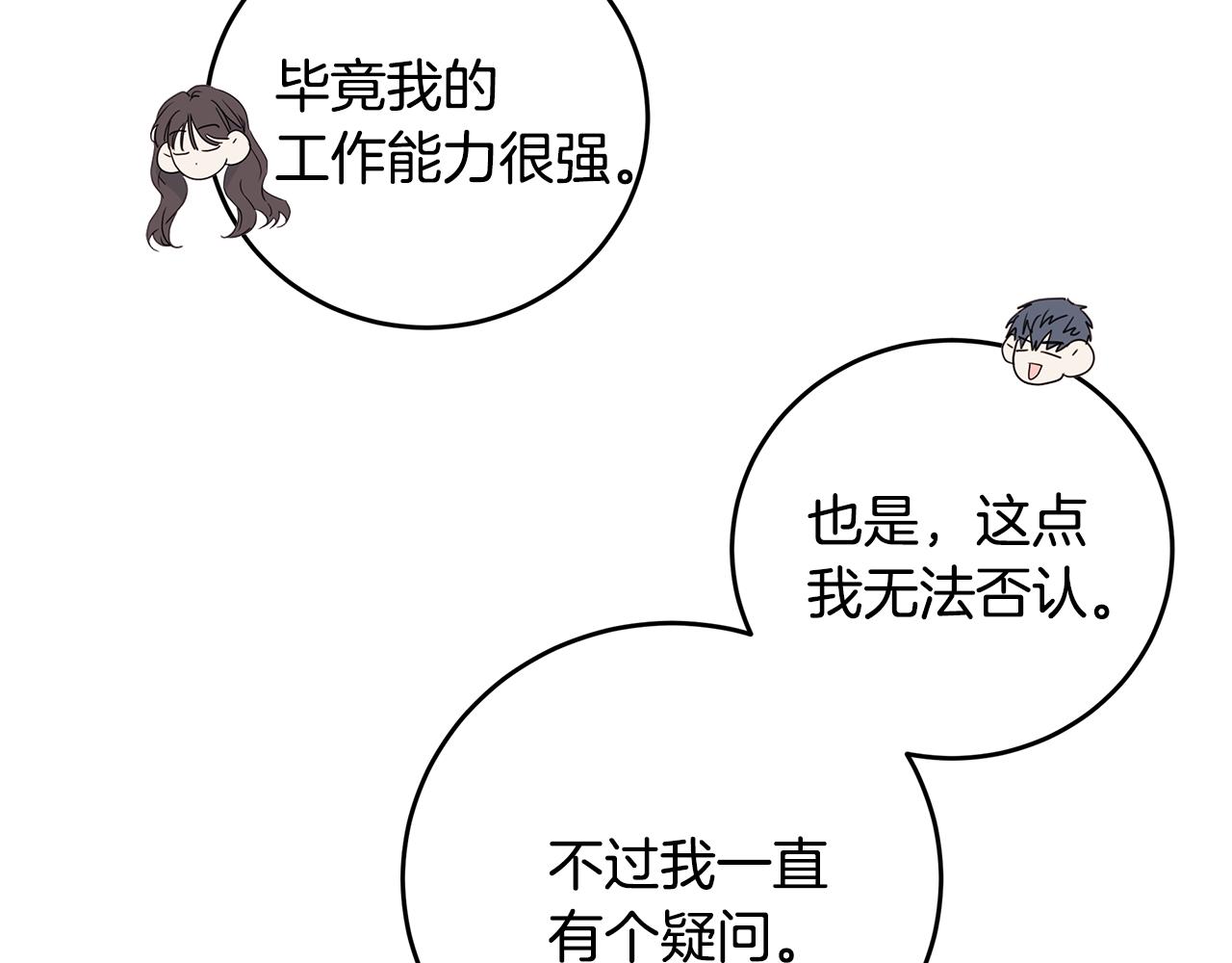 《不如在今天恋爱》第85话 卖惨 第16页