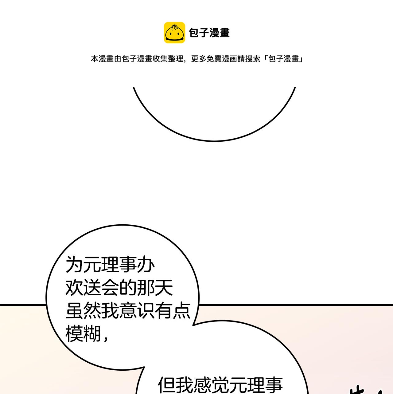 《不如在今天恋爱》第85话 卖惨 第17页