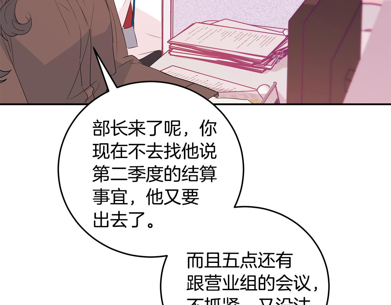 《不如在今天恋爱》第85话 卖惨 第19页
