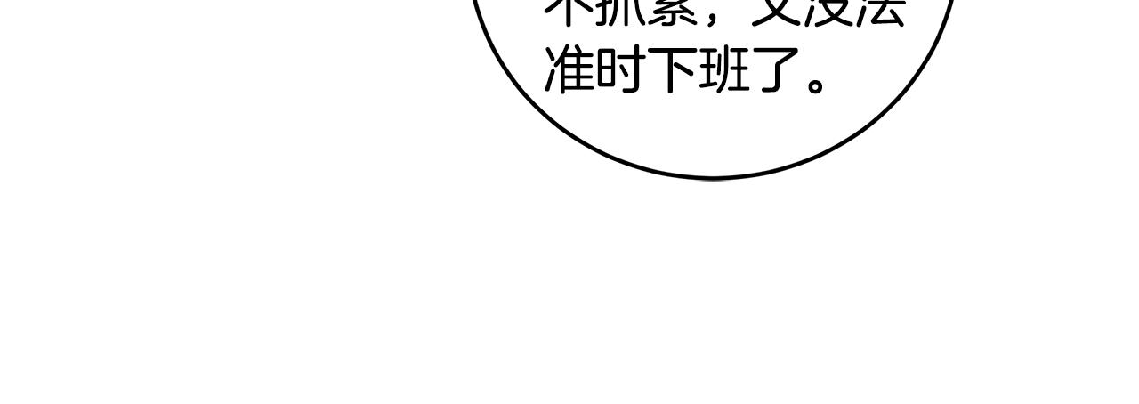《不如在今天恋爱》第85话 卖惨 第20页