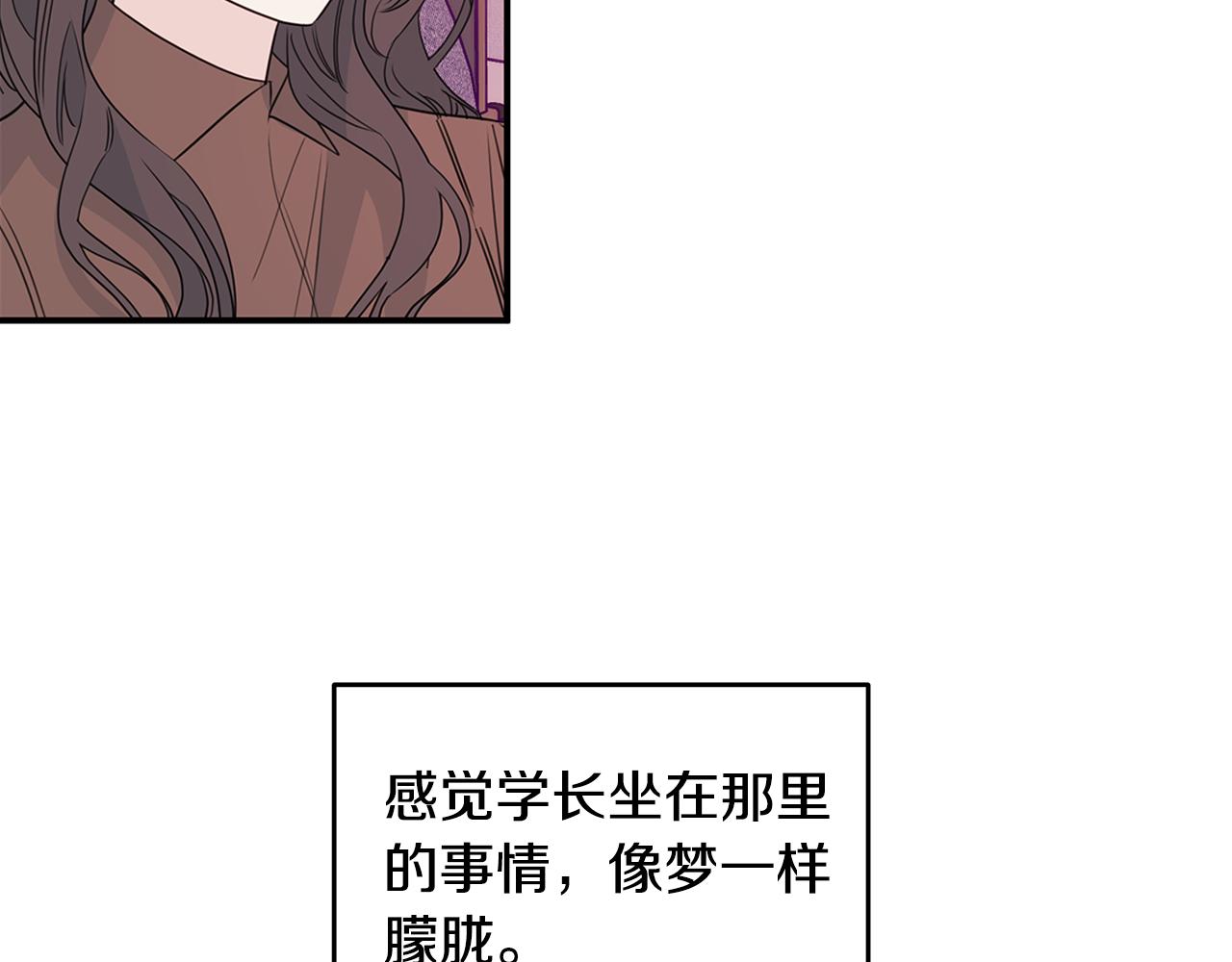《不如在今天恋爱》第85话 卖惨 第23页