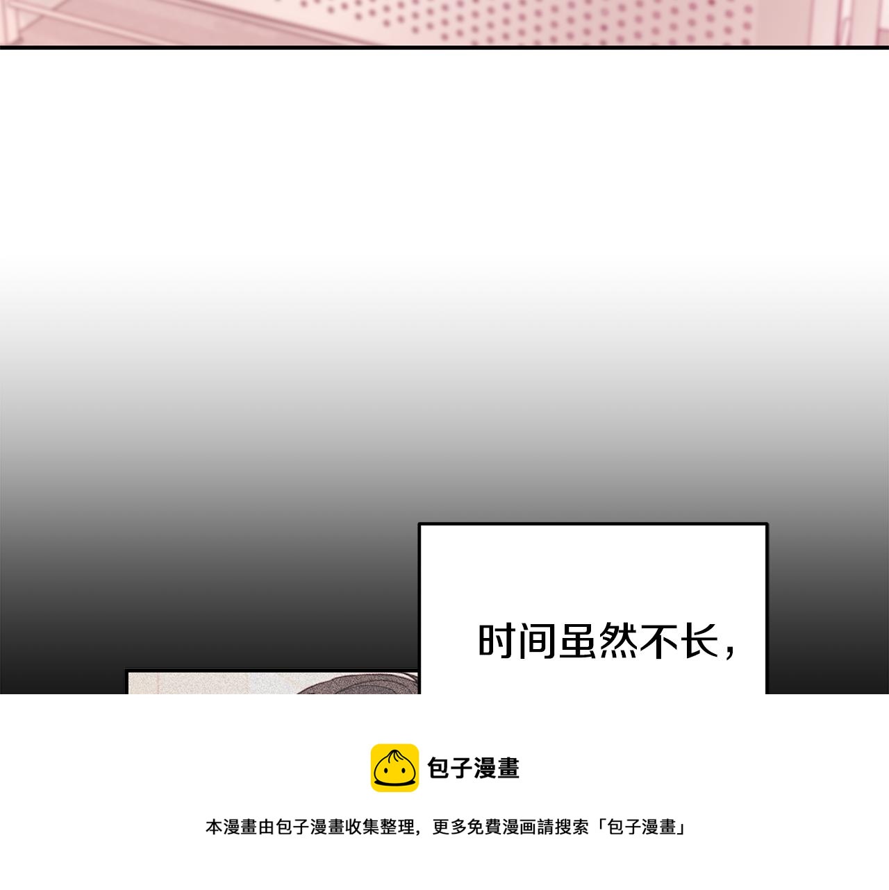 《不如在今天恋爱》第85话 卖惨 第25页