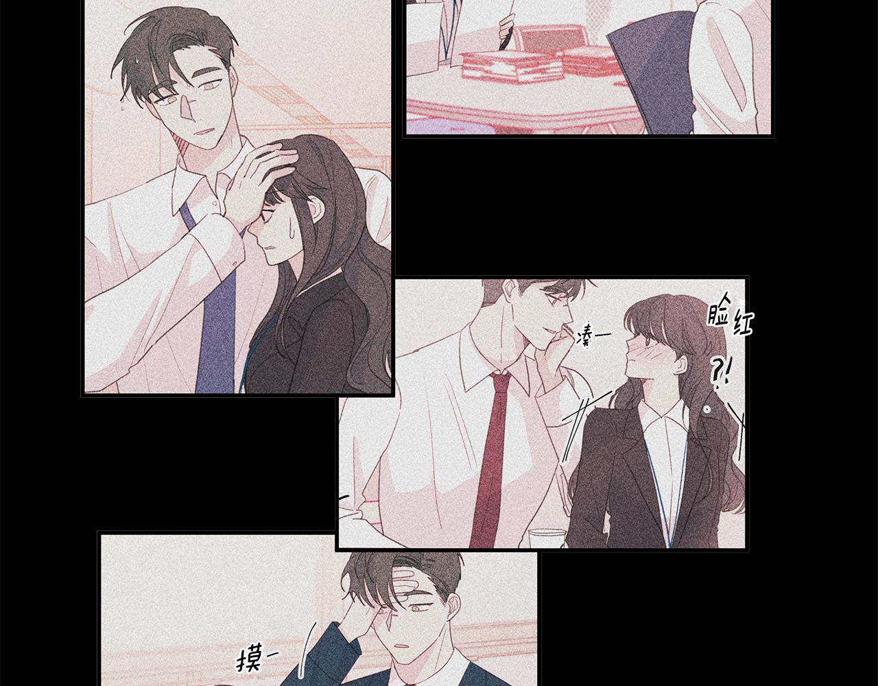 《不如在今天恋爱》第85话 卖惨 第27页