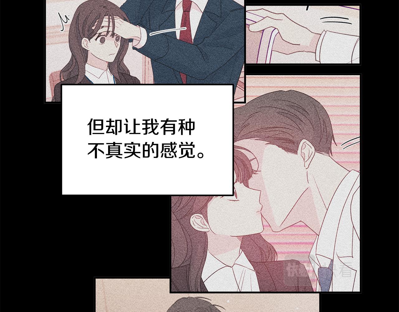 《不如在今天恋爱》第85话 卖惨 第28页