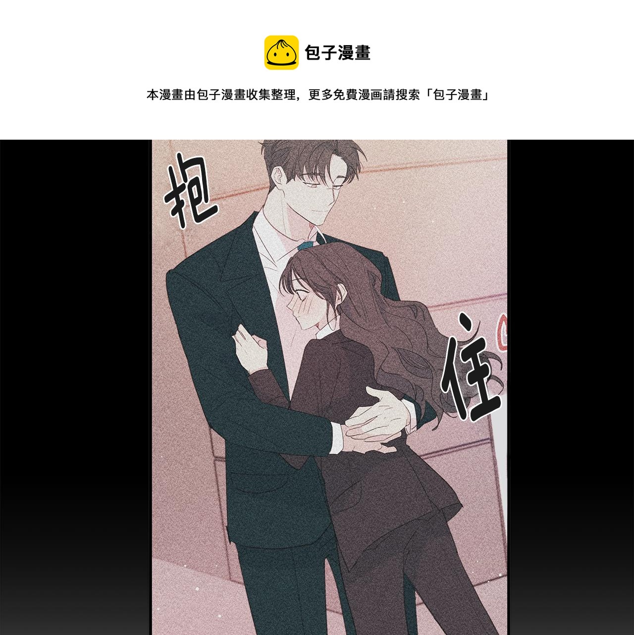 《不如在今天恋爱》第85话 卖惨 第29页