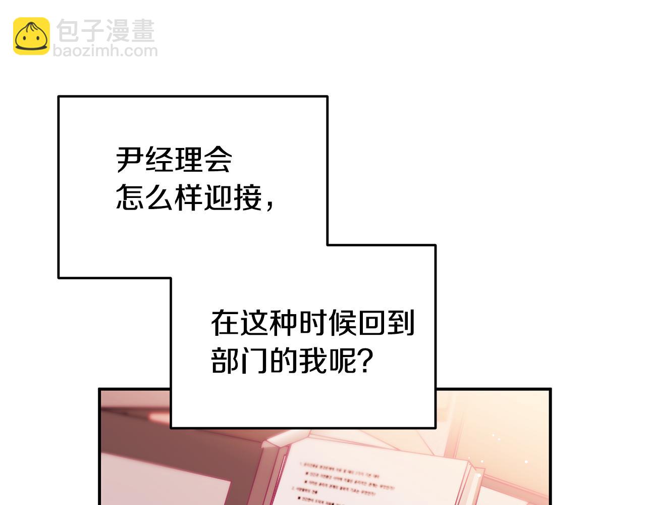 《不如在今天恋爱》第85话 卖惨 第36页