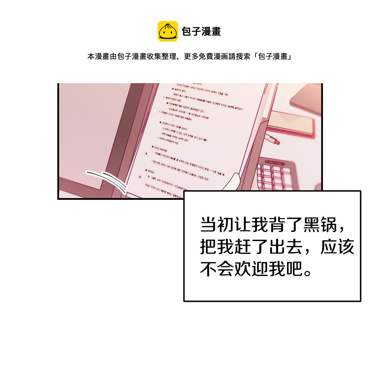 《不如在今天恋爱》第85话 卖惨 第37页