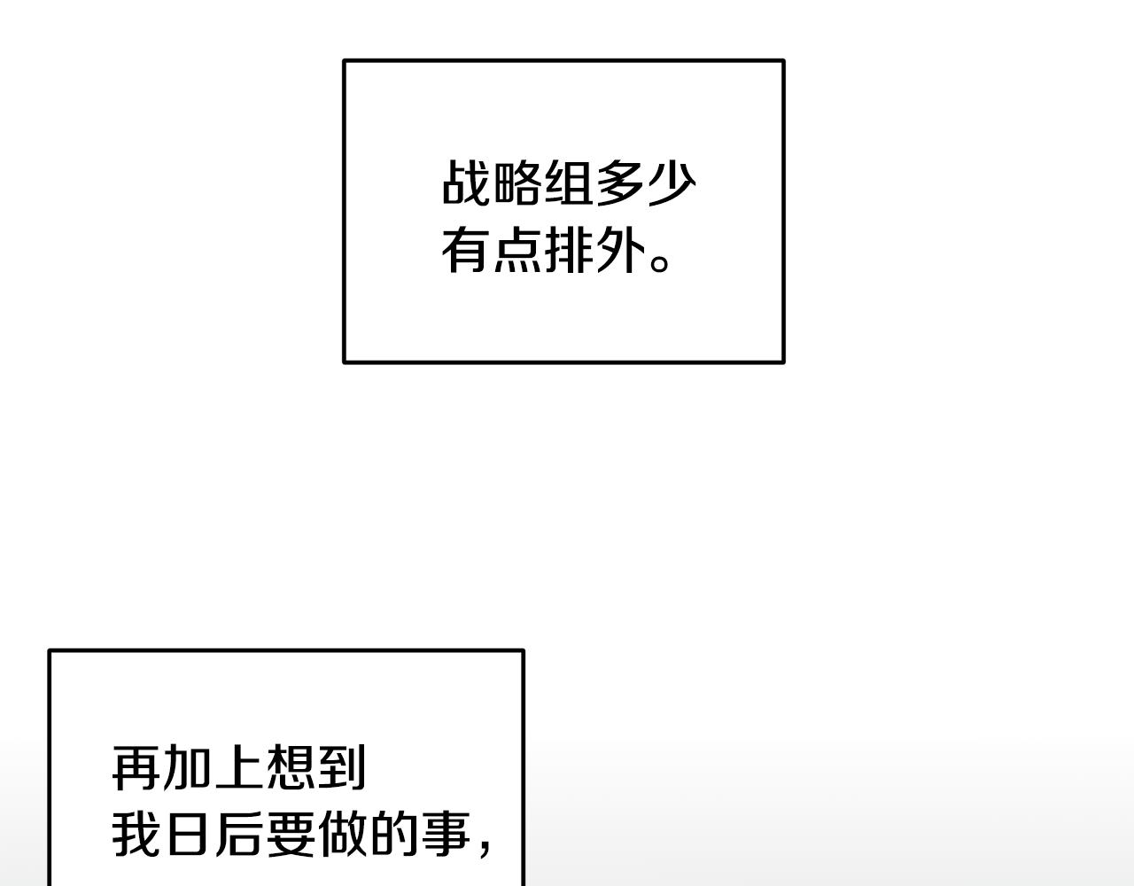 《不如在今天恋爱》第85话 卖惨 第38页