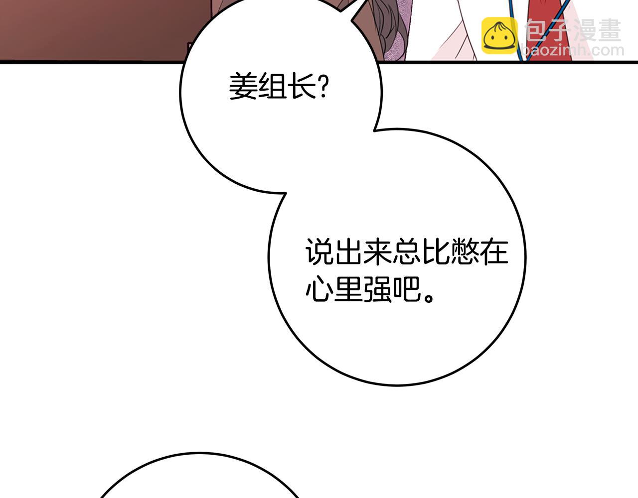 《不如在今天恋爱》第85话 卖惨 第3页