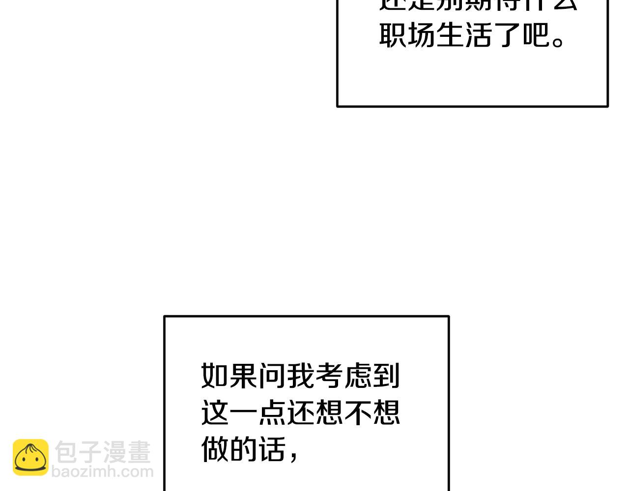 《不如在今天恋爱》第85话 卖惨 第40页