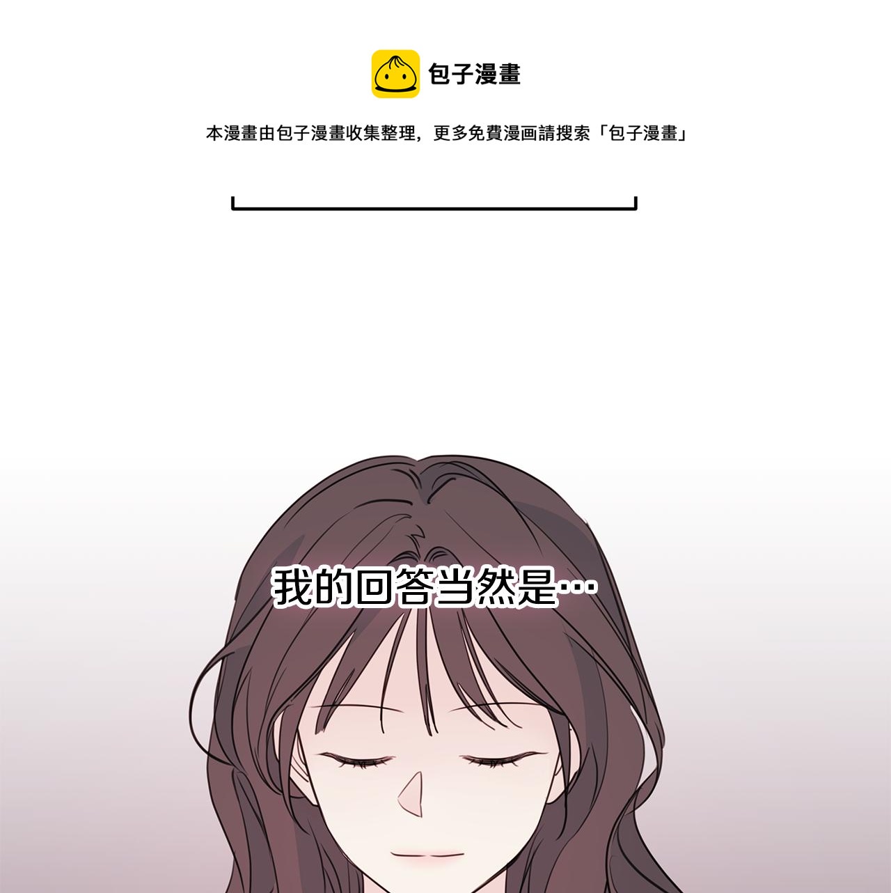 《不如在今天恋爱》第85话 卖惨 第41页