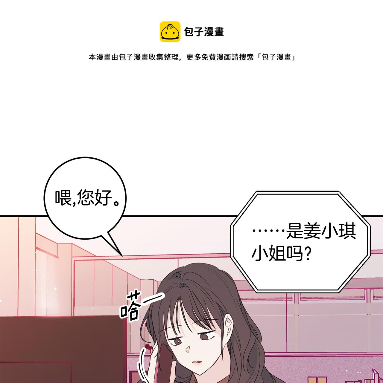 《不如在今天恋爱》第85话 卖惨 第45页