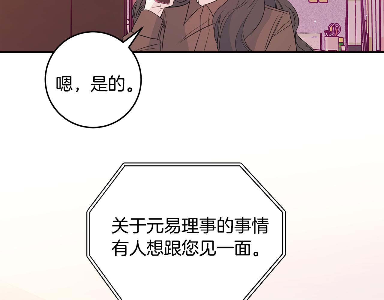 《不如在今天恋爱》第85话 卖惨 第46页