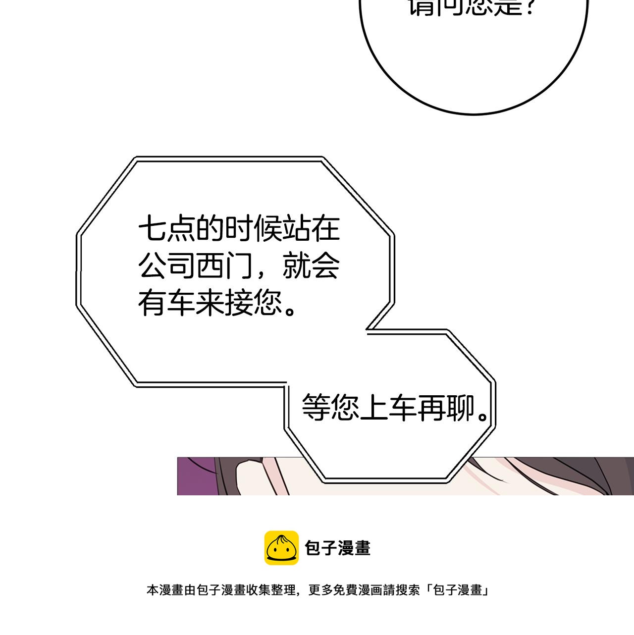 《不如在今天恋爱》第85话 卖惨 第49页