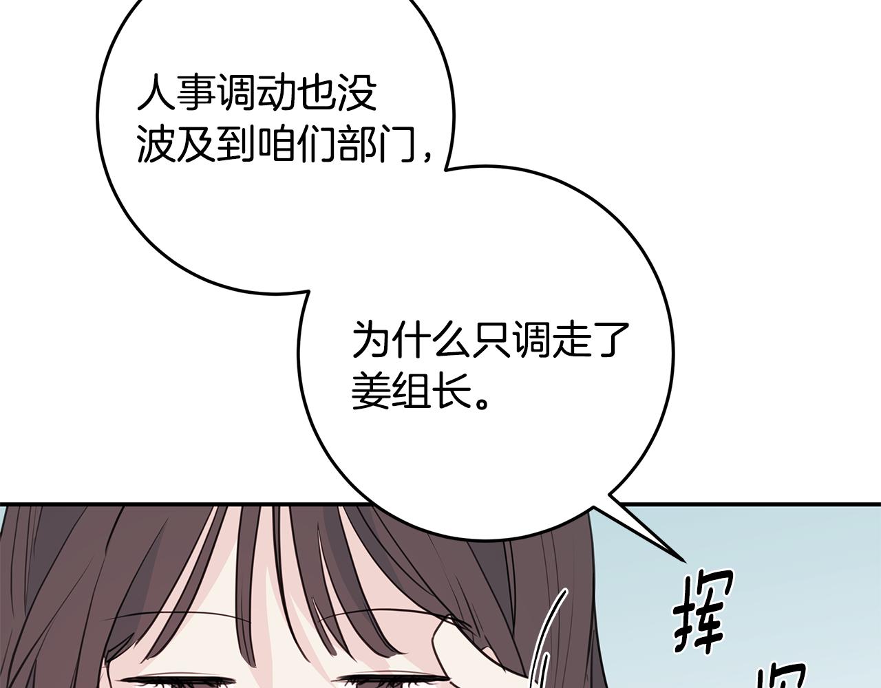 《不如在今天恋爱》第85话 卖惨 第4页