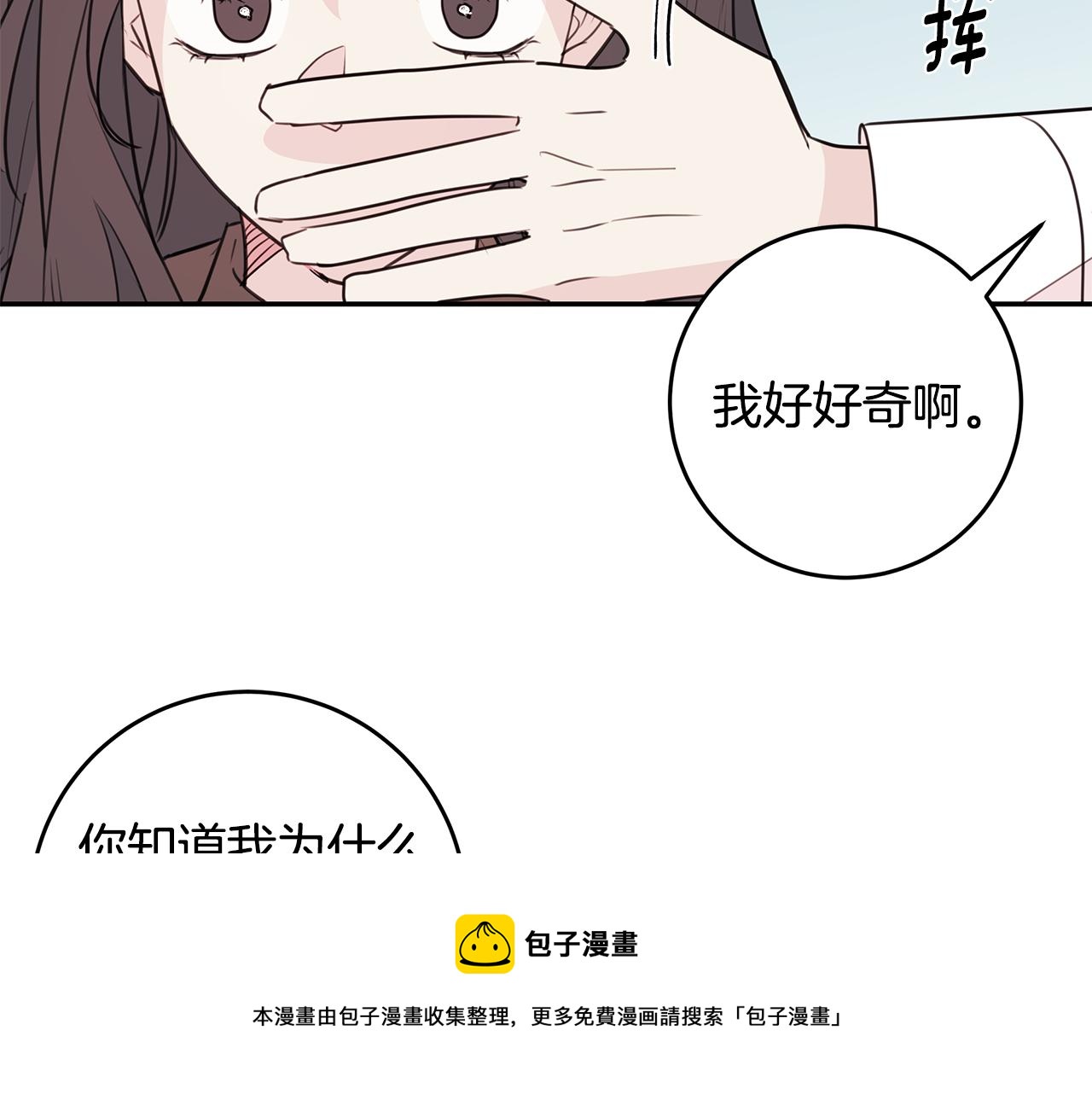 《不如在今天恋爱》第85话 卖惨 第5页
