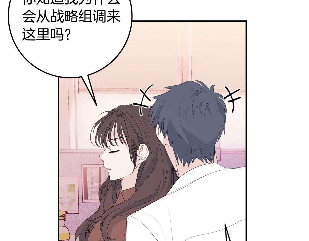《不如在今天恋爱》第85话 卖惨 第6页