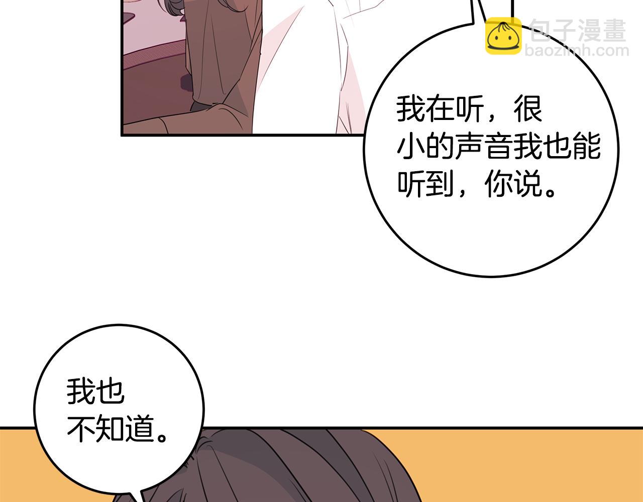 《不如在今天恋爱》第85话 卖惨 第7页