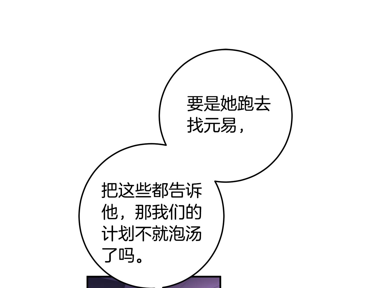 《不如在今天恋爱》第86话 心机老太婆 第19页