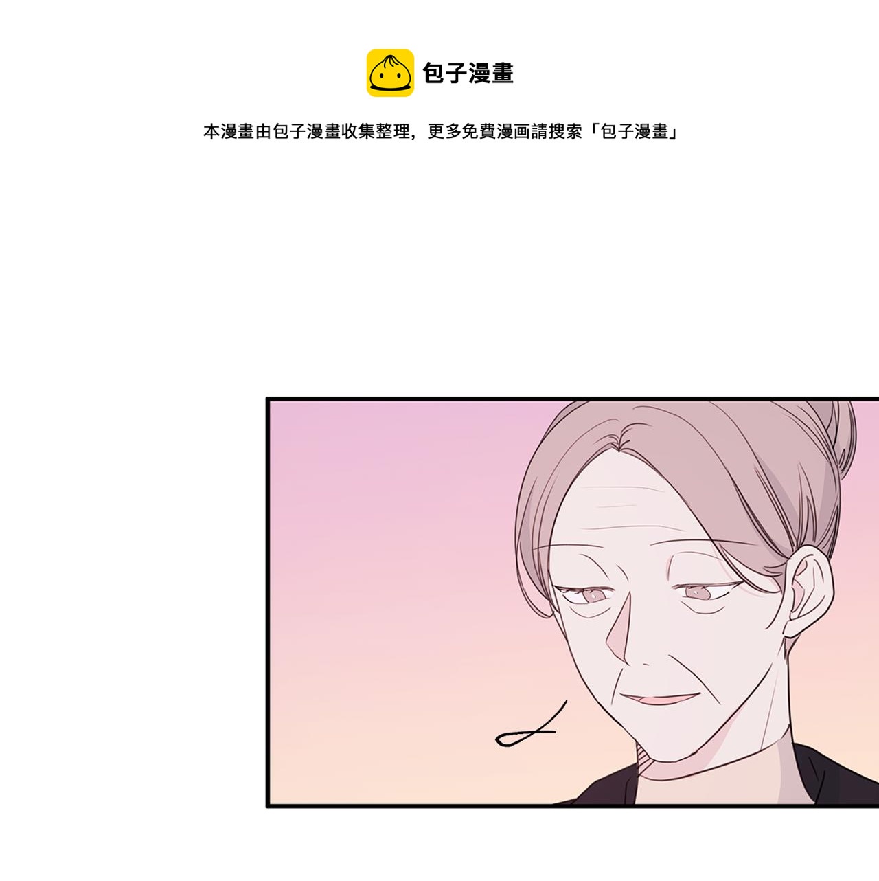 《不如在今天恋爱》第86话 心机老太婆 第1页
