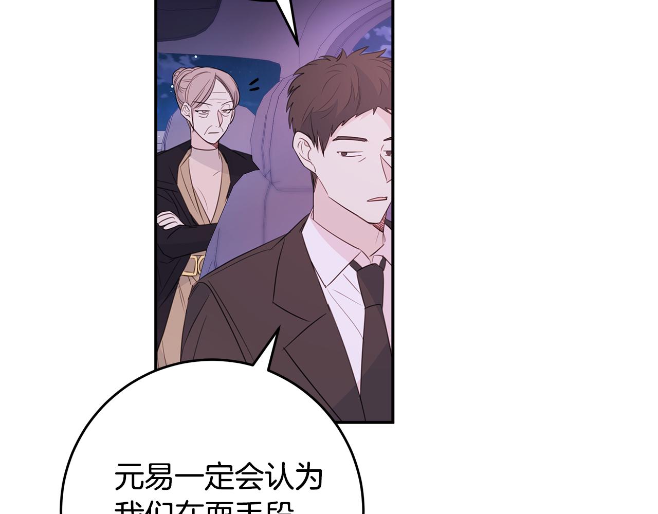 《不如在今天恋爱》第86话 心机老太婆 第20页