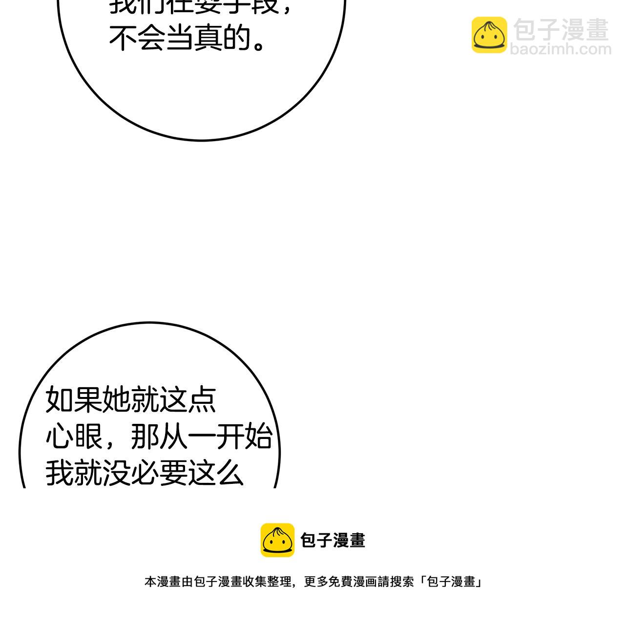 《不如在今天恋爱》第86话 心机老太婆 第21页