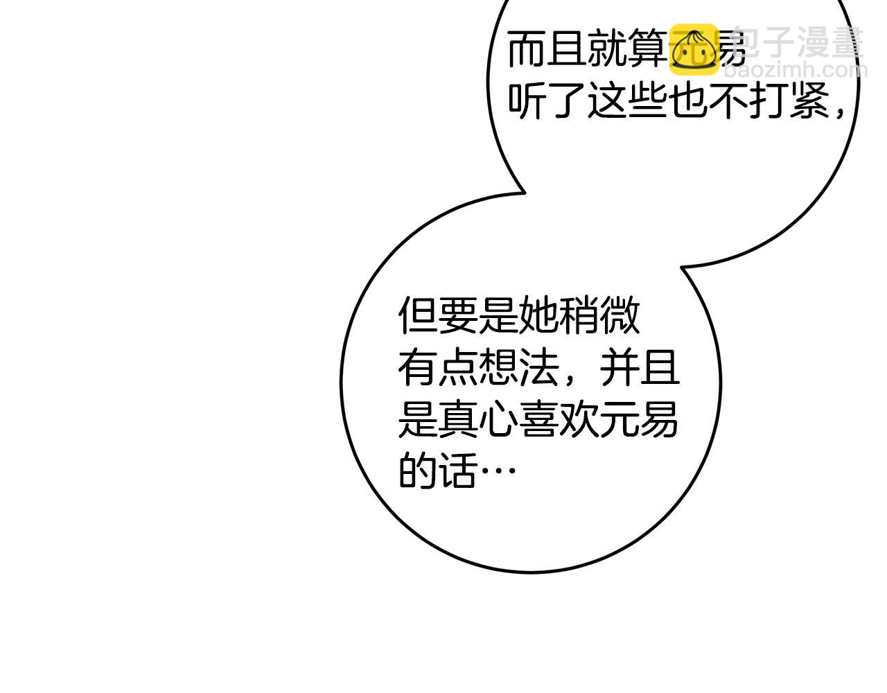 《不如在今天恋爱》第86话 心机老太婆 第23页