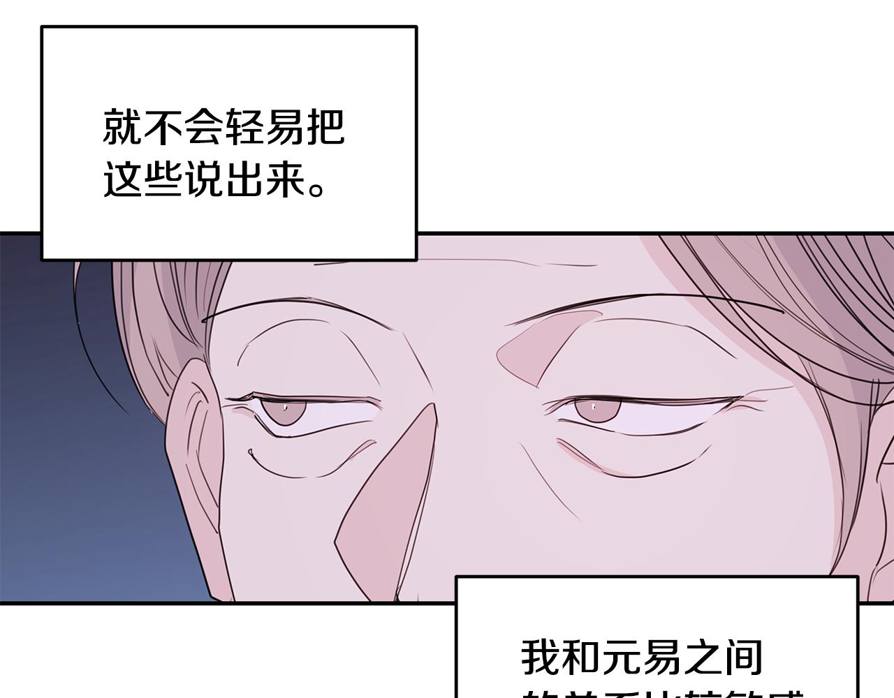 《不如在今天恋爱》第86话 心机老太婆 第24页