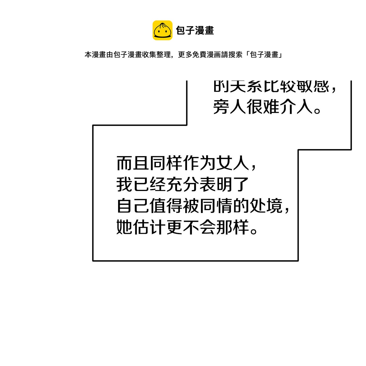 《不如在今天恋爱》第86话 心机老太婆 第25页