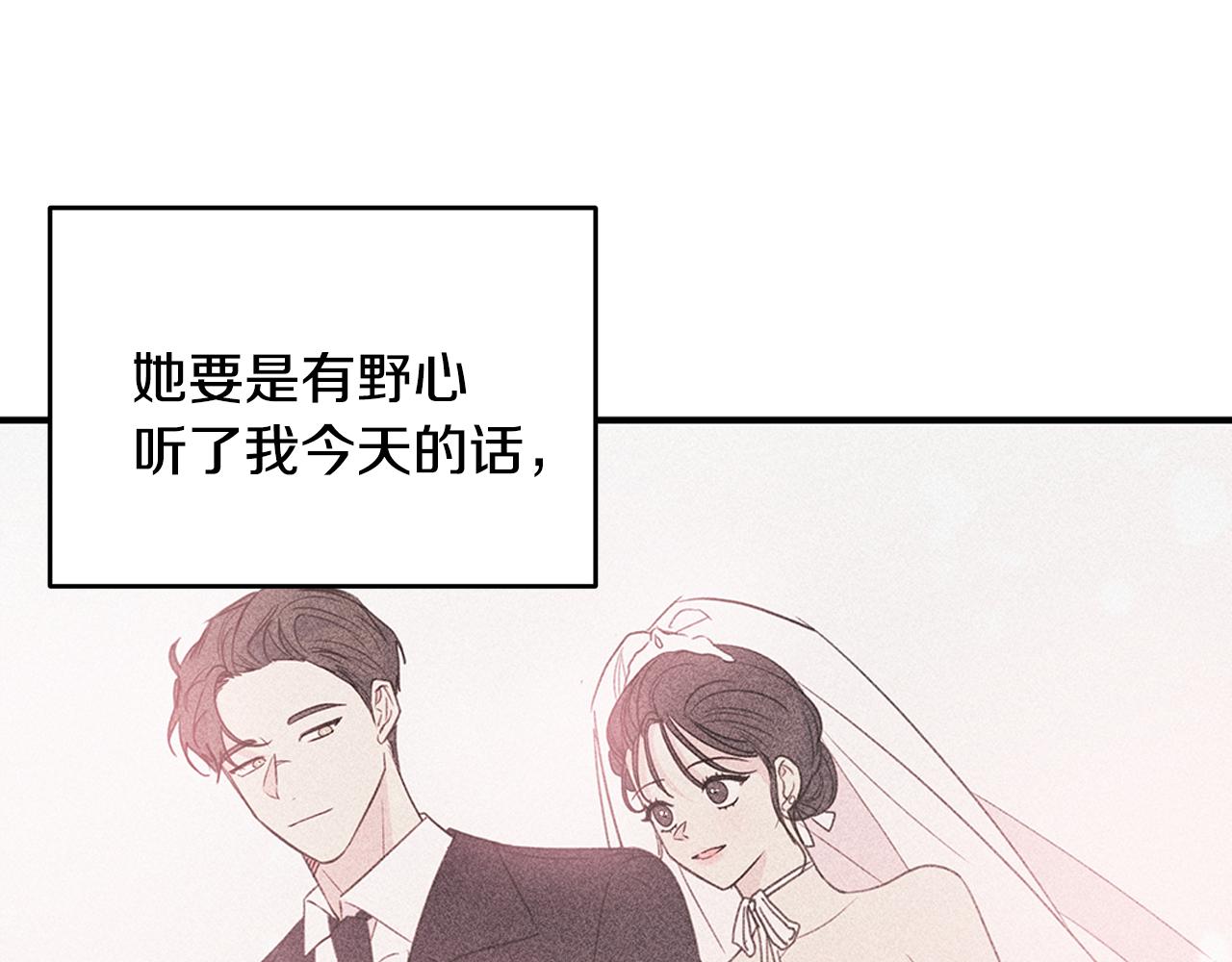 《不如在今天恋爱》第86话 心机老太婆 第26页