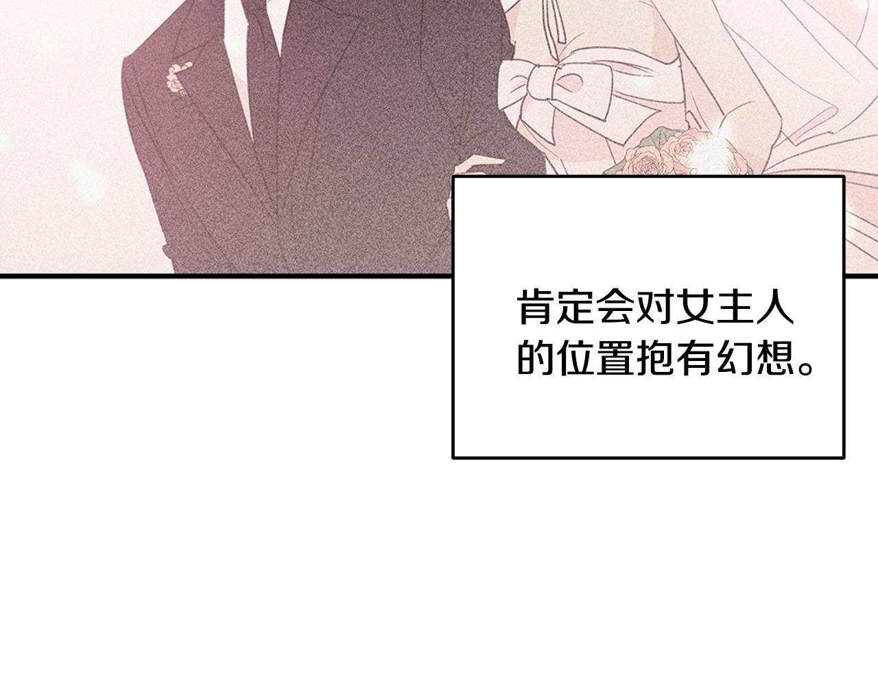 《不如在今天恋爱》第86话 心机老太婆 第27页