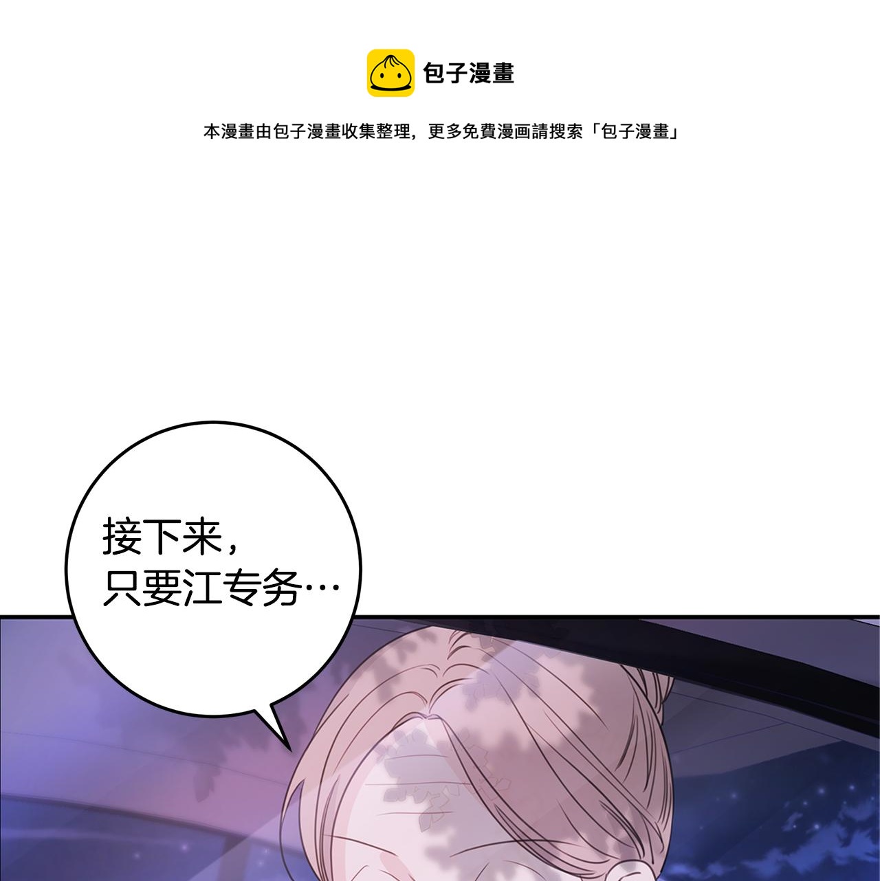 《不如在今天恋爱》第86话 心机老太婆 第29页
