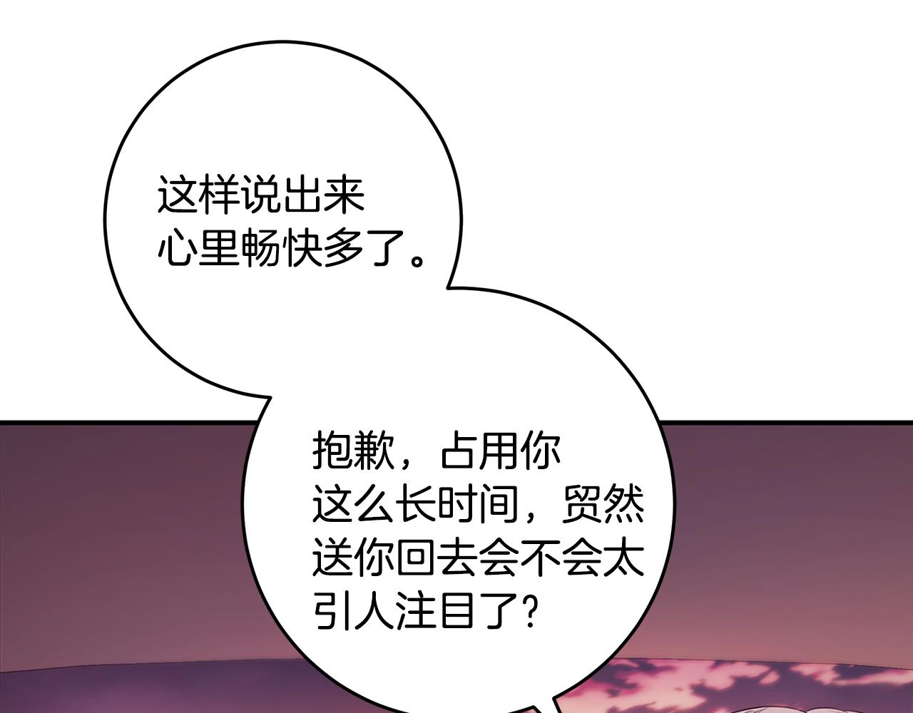 《不如在今天恋爱》第86话 心机老太婆 第2页