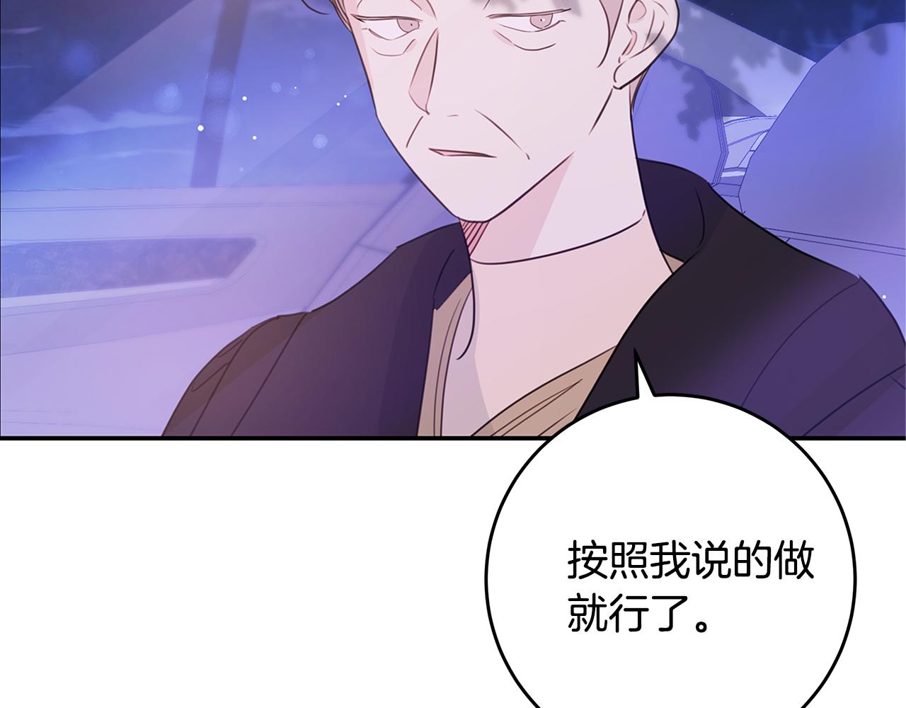 《不如在今天恋爱》第86话 心机老太婆 第30页