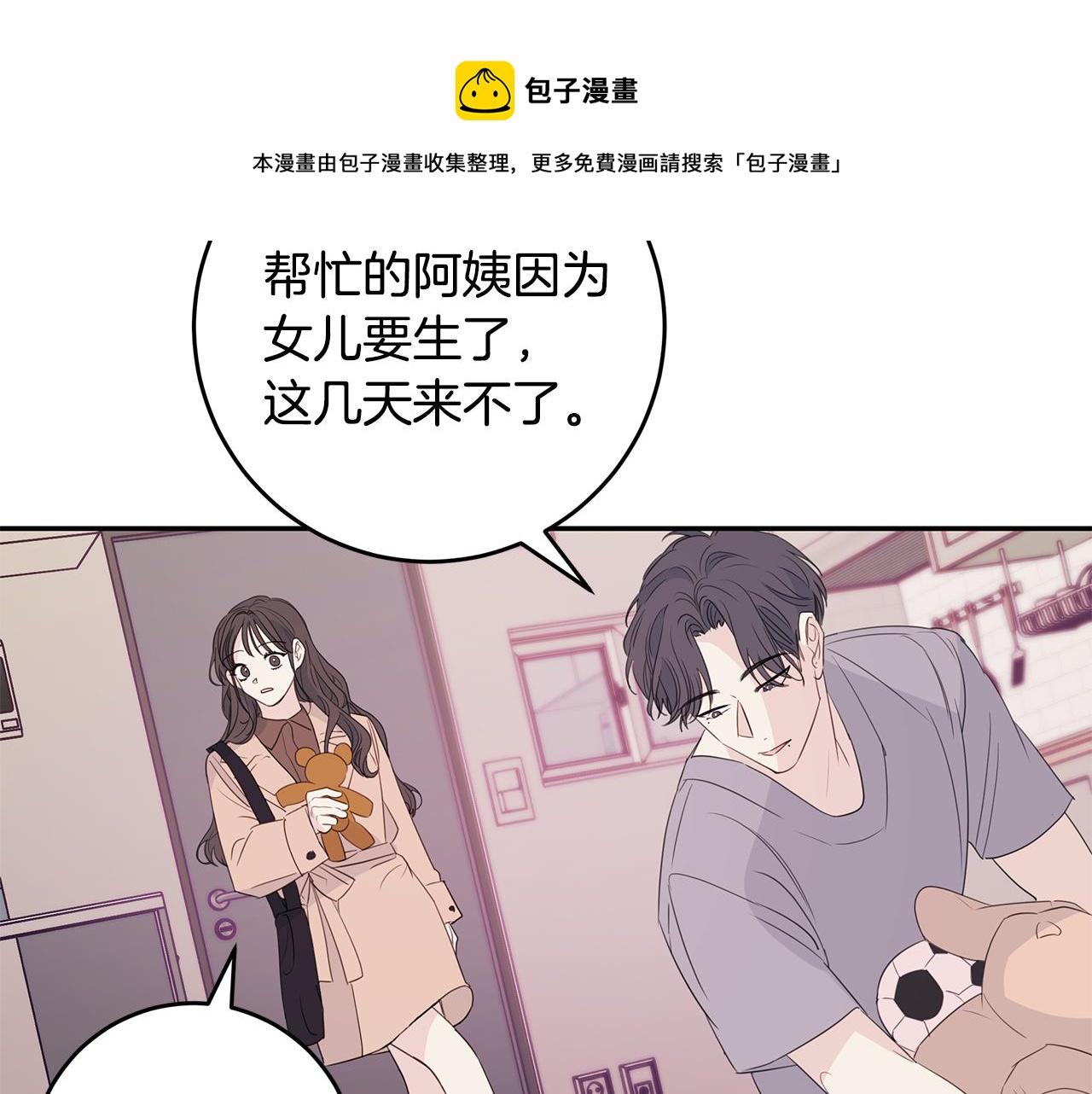 《不如在今天恋爱》第86话 心机老太婆 第41页