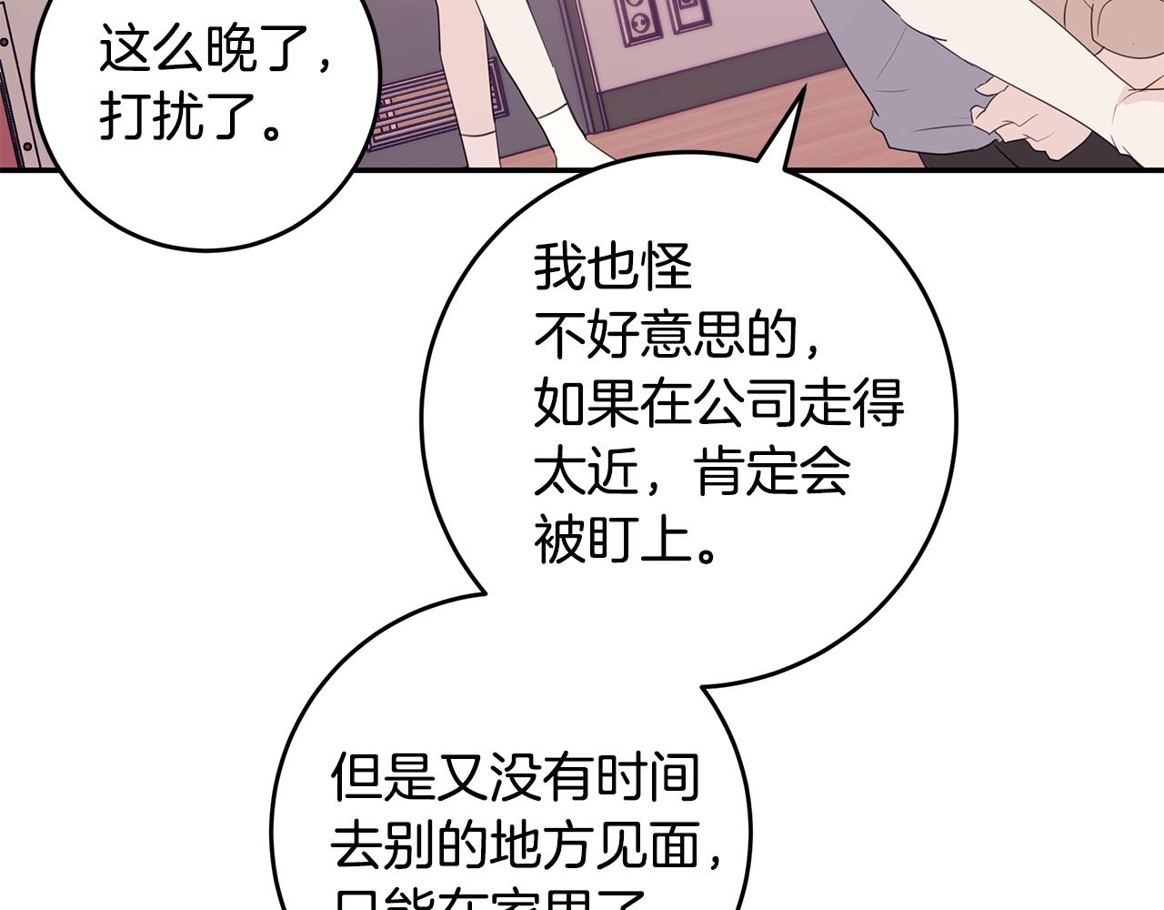 《不如在今天恋爱》第86话 心机老太婆 第42页