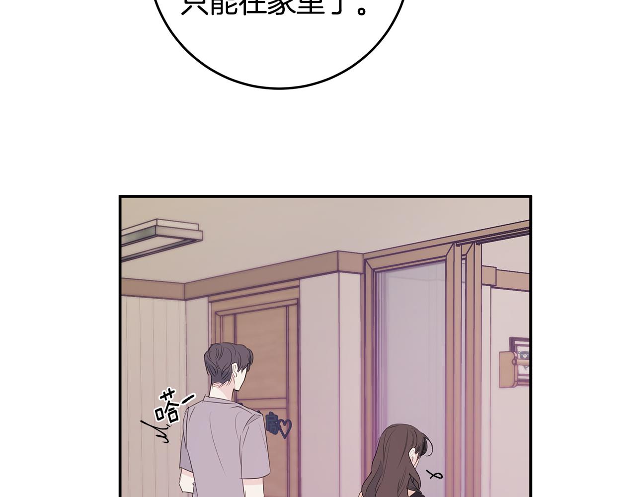 《不如在今天恋爱》第86话 心机老太婆 第43页