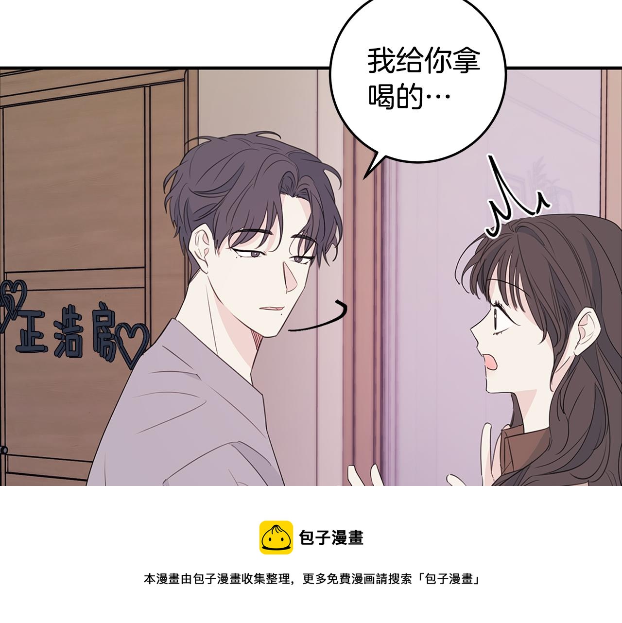 《不如在今天恋爱》第86话 心机老太婆 第45页