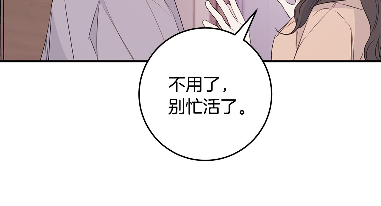 《不如在今天恋爱》第86话 心机老太婆 第46页