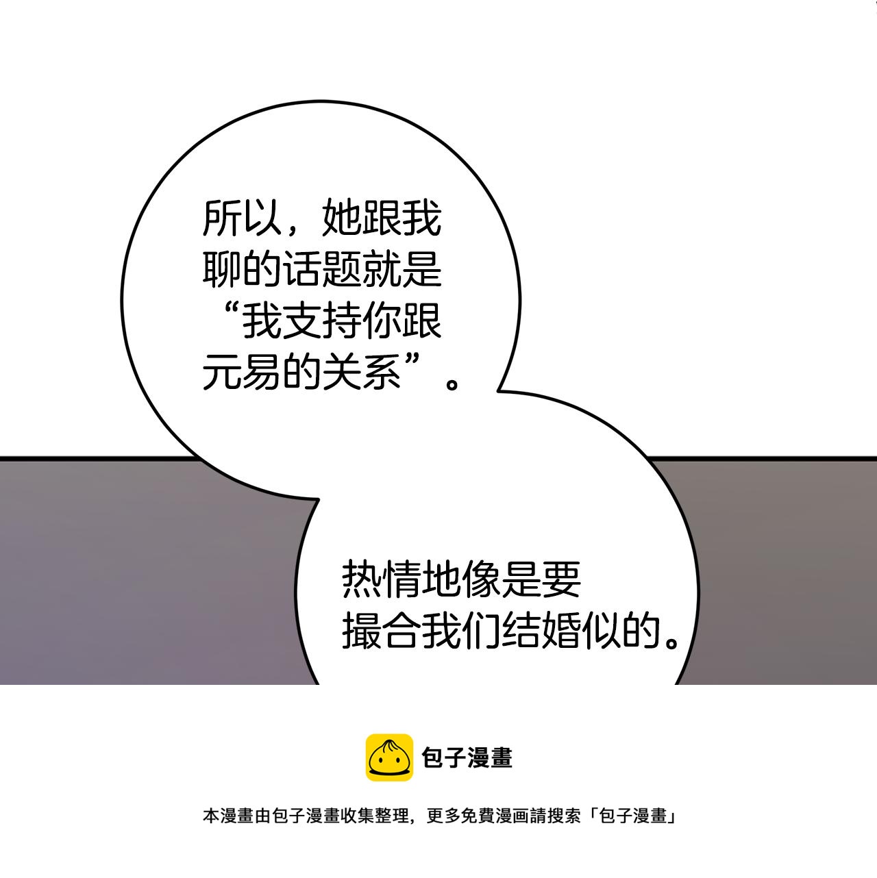 《不如在今天恋爱》第86话 心机老太婆 第49页