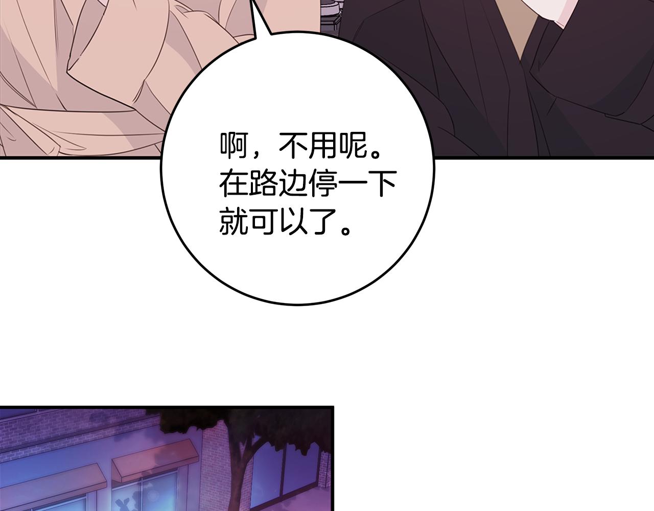 《不如在今天恋爱》第86话 心机老太婆 第4页